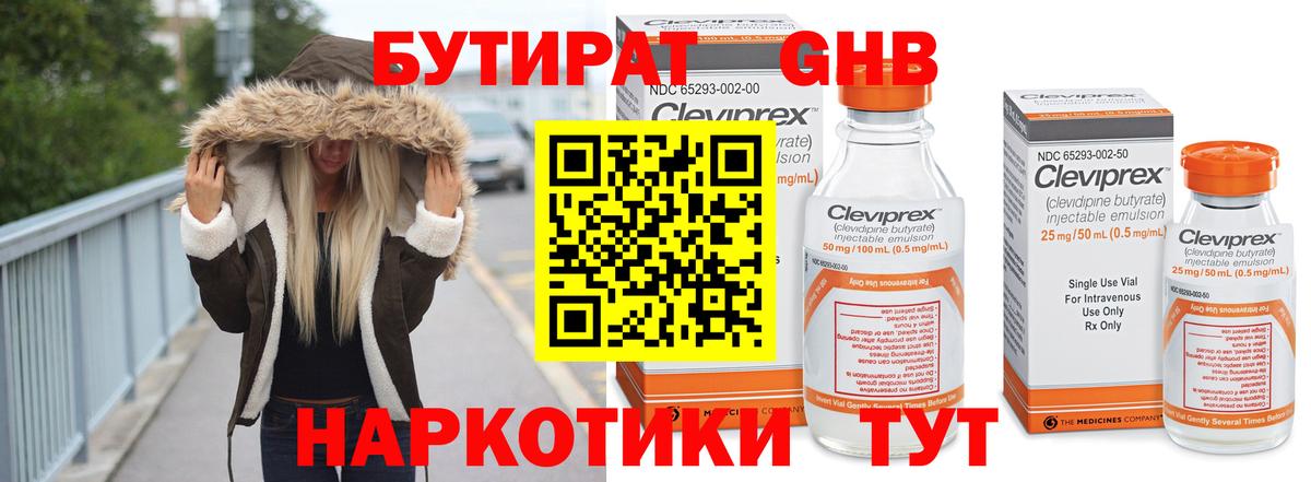 Бутират оксибутират  Вход с VPN  Евпатория 
