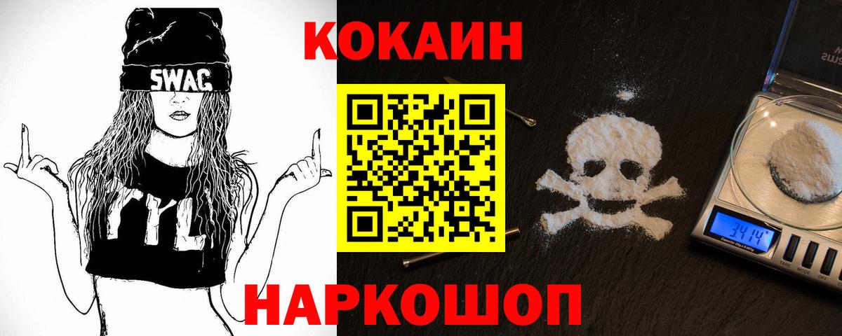 КОКАИН  Вход с VPN  Евпатория  Кокаин 97% 