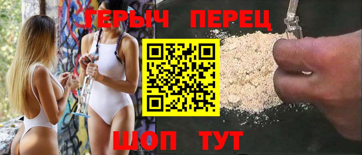 Героин герыч Евпатория
