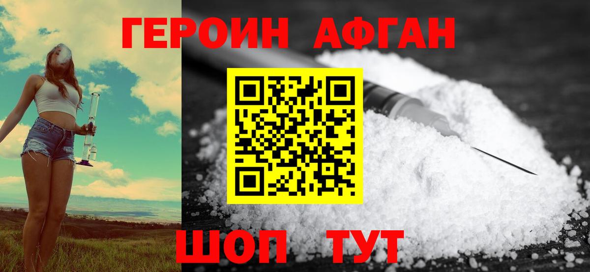 Героин хмурый  Вход с VPN  Евпатория 