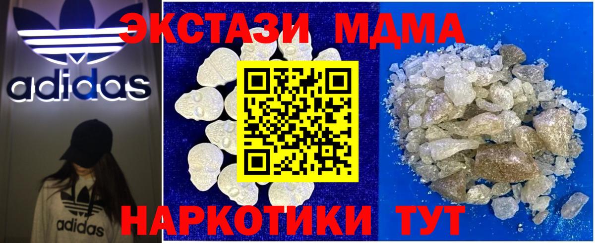 МДМА Molly  Вход с VPN  Евпатория 