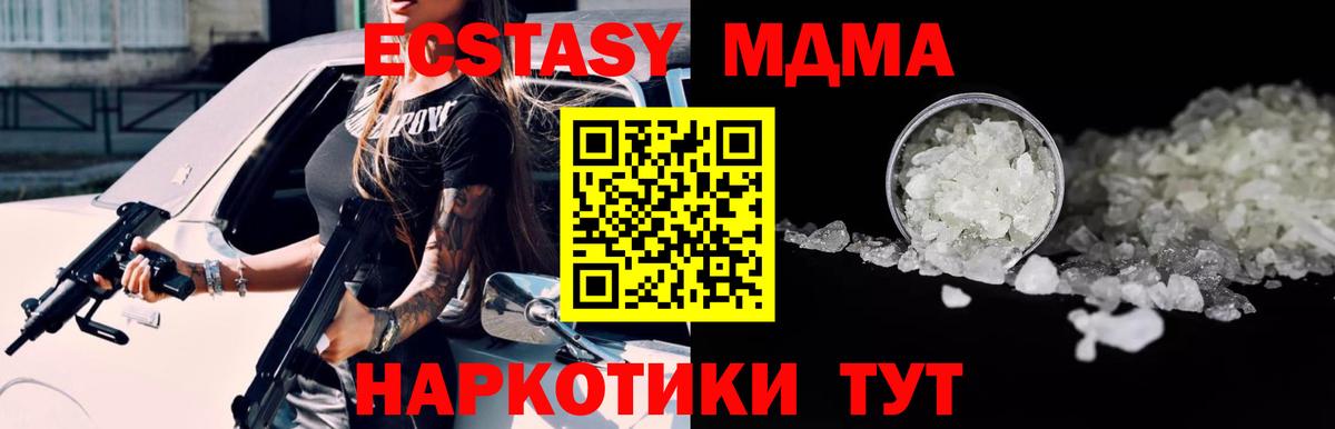MDMA кристаллы Евпатория