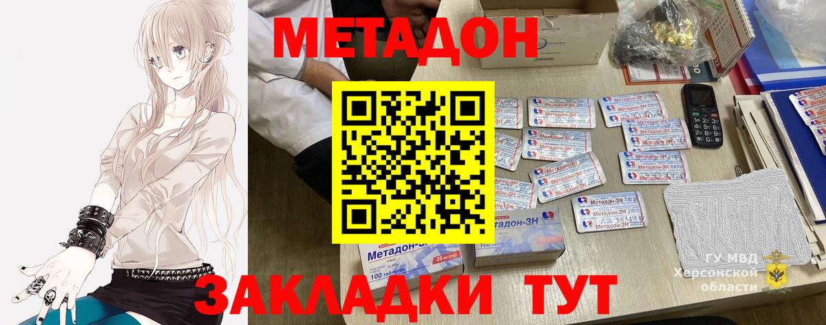 Евпатория  Метадон VHQ    ТОР  Вход с VPN  Метадон methadone 