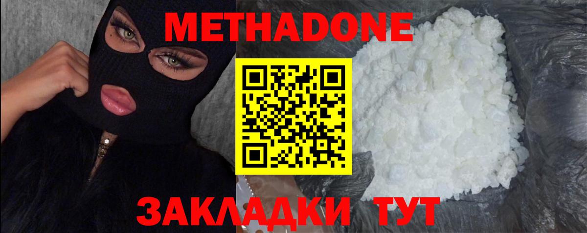 Метадон мёд Евпатория